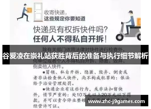 谷爱凌在崇礼站获胜背后的准备与执行细节解析