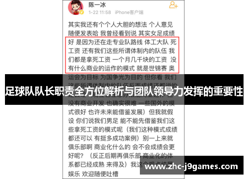 足球队队长职责全方位解析与团队领导力发挥的重要性