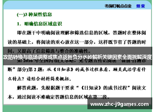 攻防转换与临场调整成焦点战胜负分水岭解析关键因素全面拆解深度