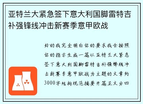 亚特兰大紧急签下意大利国脚雷特吉补强锋线冲击新赛季意甲欧战 亚特兰大紧急签下意大利国脚雷特吉补强锋线冲击新赛季意甲欧战