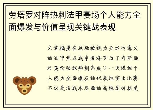 劳塔罗对阵热刺法甲赛场个人能力全面爆发与价值呈现关键战表现 劳塔罗对阵热刺法甲赛场个人能力全面爆发与价值呈现关键战表现