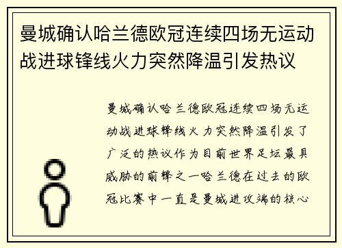 曼城确认哈兰德欧冠连续四场无运动战进球锋线火力突然降温引发热议