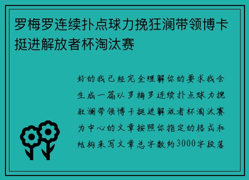 罗梅罗连续扑点球力挽狂澜带领博卡挺进解放者杯淘汰赛 罗梅罗连续扑点球力挽狂澜带领博卡挺进解放者杯淘汰赛