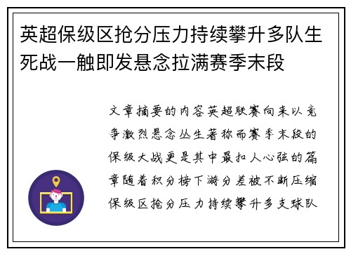 英超保级区抢分压力持续攀升多队生死战一触即发悬念拉满赛季末段