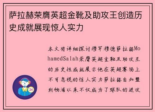 萨拉赫荣膺英超金靴及助攻王创造历史成就展现惊人实力 萨拉赫荣膺英超金靴及助攻王创造历史成就展现惊人实力