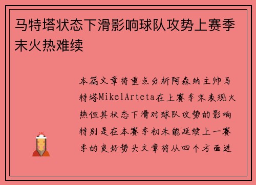 马特塔状态下滑影响球队攻势上赛季末火热难续